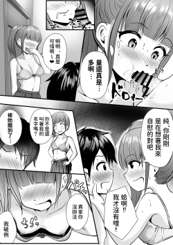 Page 12 of Ane no Shinyuu to Ikaseai