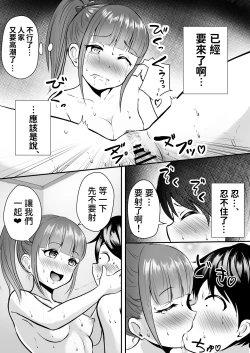 Page 23 of Ane no Shinyuu to Ikaseai