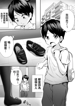 Page 2 of Ane no Shinyuu to Ikaseai