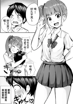 Page 3 of Ane no Shinyuu to Ikaseai