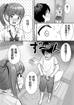 Page 7 of Ane no Shinyuu to Ikaseai