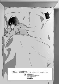 Page 21 of Jimiko @ Uraaka Mibare