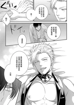 Page 11 of Katsubou Anima Gemella | 渴望灵魂之侣 Ch. 1