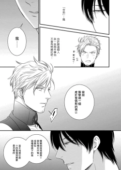 Page 17 of Katsubou Anima Gemella | 渴望灵魂之侣 Ch. 1