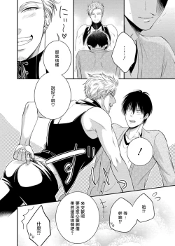 Page 22 of Katsubou Anima Gemella | 渴望灵魂之侣 Ch. 1