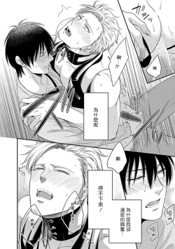 Page 26 of Katsubou Anima Gemella | 渴望灵魂之侣 Ch. 1