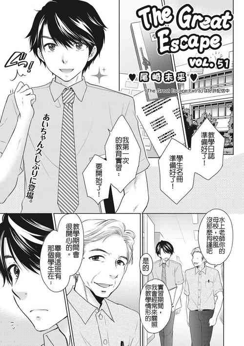 Download The Great Escape Vol. 51