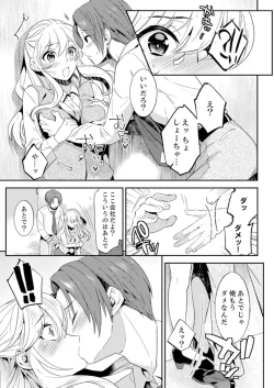 Page 103 of Zangyou Mae, Joushi kara no Y0obidashi… Youken wa Sex ! ?