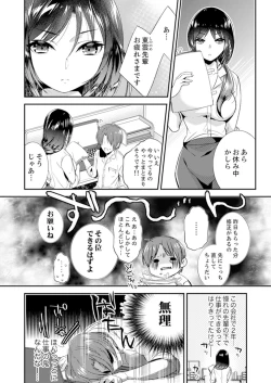 Page 4 of Zangyou Mae, Joushi kara no Y0obidashi… Youken wa Sex ! ?
