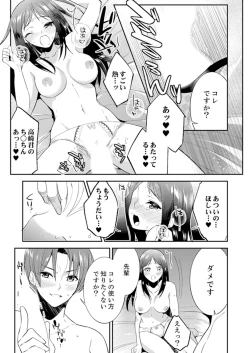 Page 85 of Zangyou Mae, Joushi kara no Y0obidashi… Youken wa Sex ! ?