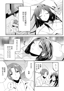 Page 97 of Zangyou Mae, Joushi kara no Y0obidashi… Youken wa Sex ! ?