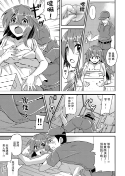 Page 104 of Nyotaika Health de Bikun Bikun ★ Ore no Omame ga Chou Binkan! | 在女體化風俗店裡高潮抽搐不斷★我的小豆豆被弄得超敏感！Ch.1-7