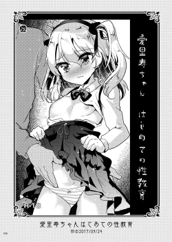 Page 106 of Shimaji ya Nijisousaku Soushuuhen