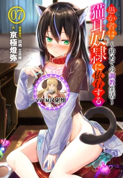 Page 1 of Orokamono wa Nekomimi Dorei ni Izon suru07