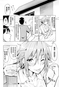 Page 19 of Necchuushou ni Gochuui o | 小心中暑！