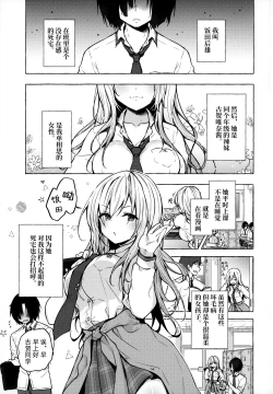 Page 5 of Gal YuinaKataomoi no Kanojo ga Boku ni Sekimen!?-