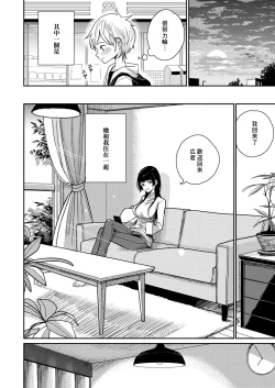 Page 159 of Anata ga Toroke Ochiru made