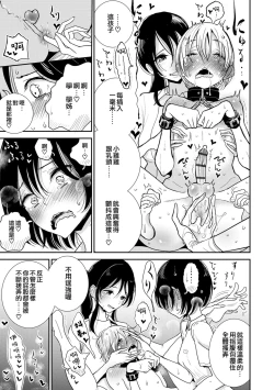 Page 188 of Anata ga Toroke Ochiru made