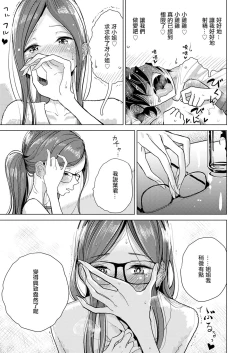 Page 18 of Anata ga Toroke Ochiru made