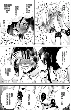 Page 190 of Anata ga Toroke Ochiru made