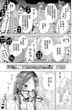 Page 26 of Anata ga Toroke Ochiru made