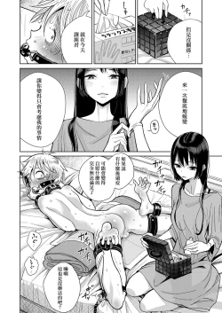 Page 33 of Anata ga Toroke Ochiru made