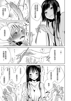 Page 42 of Anata ga Toroke Ochiru made