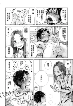 Page 79 of Anata ga Toroke Ochiru made