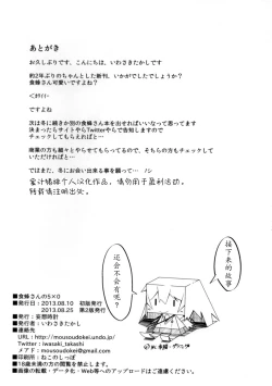 Page 29 of Shokuhou-san no 5x0