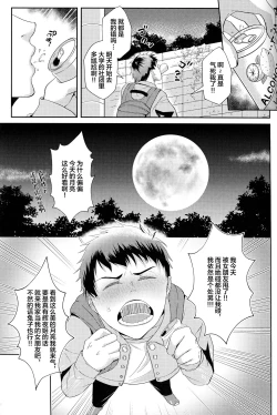 Page 2 of Oshikake Usagi to DoukyoHajimemashita.