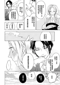 Page 24 of Aimai ni Koikogare | 由暧昧而生的恋情