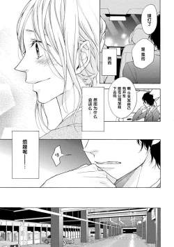 Page 27 of Aimai ni Koikogare | 由暧昧而生的恋情