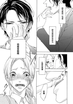 Page 31 of Aimai ni Koikogare | 由暧昧而生的恋情