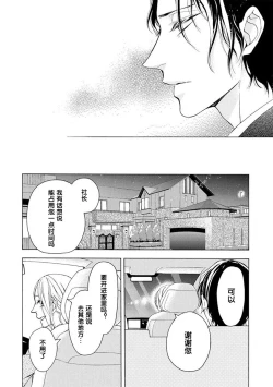 Page 34 of Aimai ni Koikogare | 由暧昧而生的恋情