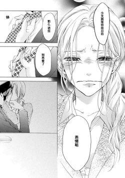 Page 37 of Aimai ni Koikogare | 由暧昧而生的恋情