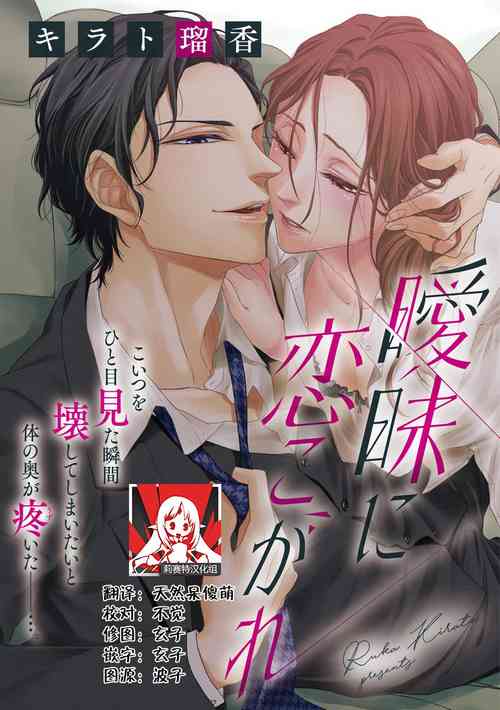 Download Aimai ni Koikogare | 由暧昧而生的恋情