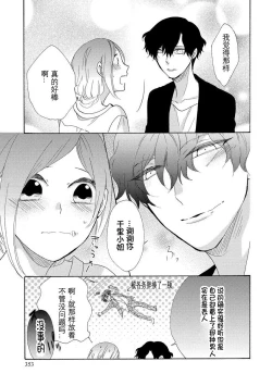Page 24 of Tonari no Kire na Hito | 邻家美人