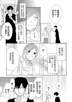 Page 4 of Tonari no Kire na Hito | 邻家美人