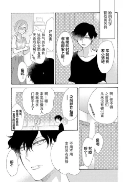 Page 6 of Tonari no Kire na Hito | 邻家美人