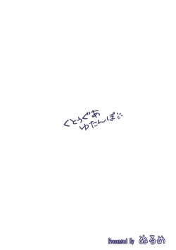 Page 3 of Cthugha Yutanpo | Cthugha Hot Water Bottle