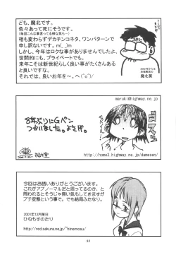 Page 54 of Momo-an Vol. 11