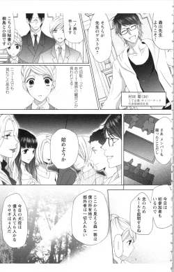 Page 143 of Hishoka Pet no Sodatekata 1