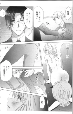 Page 14 of Hishoka Pet no Sodatekata 2