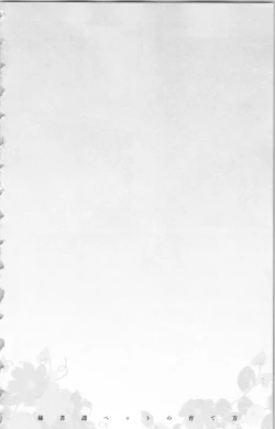 Page 164 of Hishoka Pet no Sodatekata 2