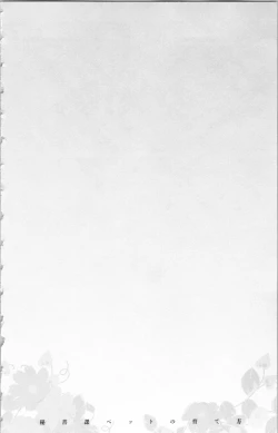 Page 36 of Hishoka Pet no Sodatekata 2