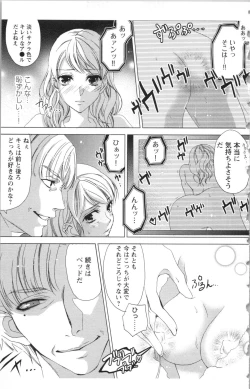 Page 71 of Hishoka Pet no Sodatekata 2