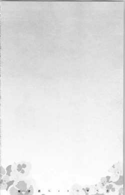 Page 36 of Hishoka Pet no Sodatekata 3