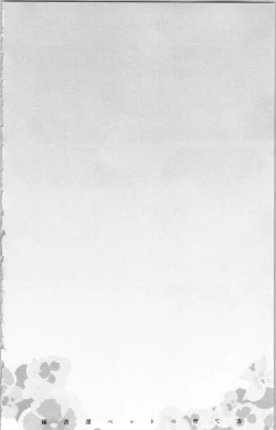 Page 68 of Hishoka Pet no Sodatekata 3