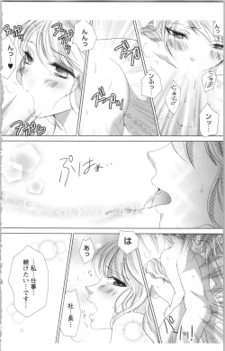 Page 96 of Hishoka Pet no Sodatekata 3