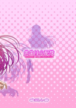 Page 2 of Sensei wa Shinpai-sei